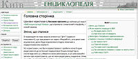 Web-енциклопедія Києва